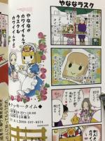 箱入り娘　非常識でごめんなさい