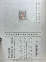 國體の本義解説大成