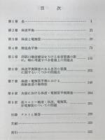 体液・電解質平衡 : 輸液管理のためのプログラムテキスト