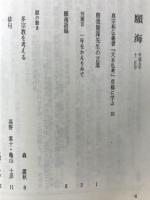 願海　平成5年　1月号～12月号　12冊綴り