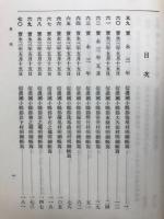 大日本近世史料　上田藩村明細帳