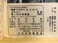 相撲別冊増刊