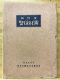 愛知県会社総覧