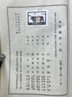 覊旅十歳 : 詩集