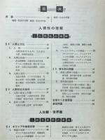 精説　倫理・社会