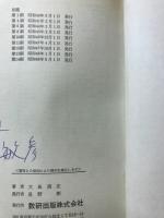 精説　倫理・社会