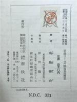 原典スミス「国富論」解説