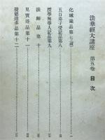法華経大講座　五百品 人記品 法師品 宝塔品