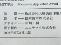 波の史記　望遠鏡の発明から交流の導入まで