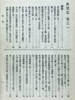万葉集 : 代匠記・考・略解・古義