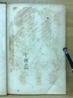 万葉集 : 代匠記・考・略解・古義
