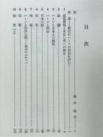 小泉八雲と日本の心