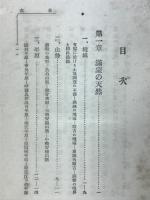 満蒙　現代叢書