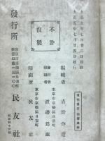 満蒙　現代叢書