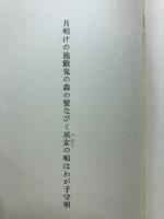 夕砧　畠山弘短歌作品集