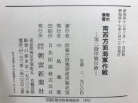 南西方面海軍作戦 : 第二段作戦以降