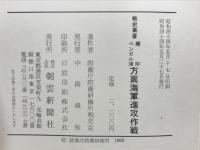 蘭印・ベンガル湾方面海軍進攻作戦