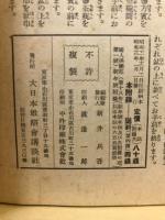 四季の活花と茶の湯