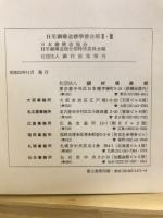 HSC：H型鋼構造標準接合部
