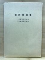 HSC：H型鋼構造標準接合部