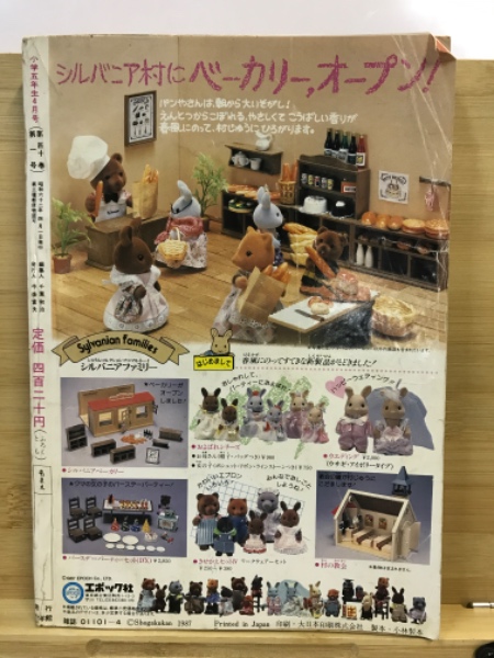 小学五年生 / 古本、中古本、古書籍の通販は「日本の古本屋」 / 日本の