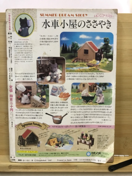 小学五年生 / 古本、中古本、古書籍の通販は「日本の古本屋」 / 日本の