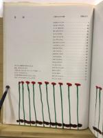画集ねむの木の詩