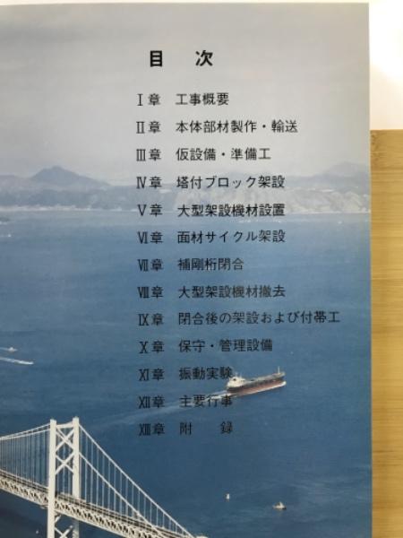 Amazon.co.jp: 《稀少 貴重 本州四国連絡橋 瀬戸大橋工事誌 発行