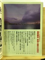 サンデー毎日臨時増刊：緊急報告阪神大震災の30日第3弾