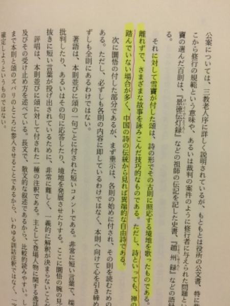 碧巌録 : 現代語訳 上・中・下 全3巻揃