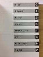 トヨタ　チェイサー　新型車解説書　1992年10月