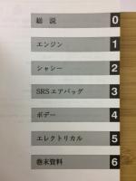 トヨタ コルサ 新型車解説書 1994年9月