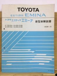 トヨタ　エスティマエミーナ 新型車解説書 1992年1月