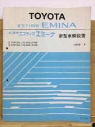 トヨタ　エスティマエミーナ 新型車解説書 1992年1月
