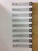 トヨタ　エスティマエミーナ 新型車解説書 1992年1月