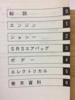 トヨタ　コロナ 新型車解説書 1996年1月