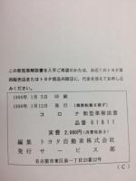 トヨタ　コロナ 新型車解説書 1996年1月