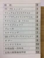 トヨタ　RAV4L　RAV4J　修理書　追補版　1997年9月