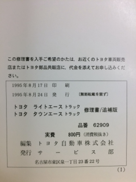 タウンエース・ライトエース 修理書 Yahoo!オークション - S402系 タウンエース ライトエース修理書 2008年