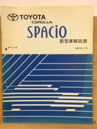 トヨタ　カローラ スパシオ 新型車解説書 1997年7月