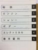 トヨタ　カローラ スパシオ 新型車解説書 1997年7月