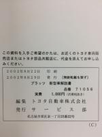 トヨタ　プラッツ　新型車解説書　2002年8月
