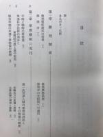 陸軍軍需動員