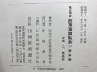 陸軍軍需動員