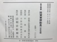 陸軍軍需動員