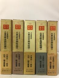 大本營陸軍部大東亞戦争開戦経緯