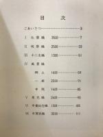 木版画集
