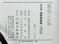 海軍軍戦備