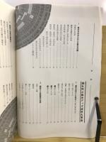 運を呼ぶ風水グッズ活用大事典