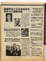 週刊実話